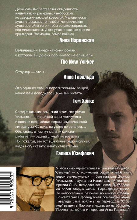 Фотография книги "Уильямс: Стоунер"