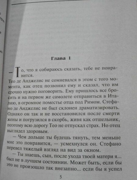 Фотография книги "Уильямс: Свадьба напоказ"