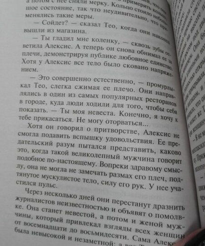 Фотография книги "Уильямс: Свадьба напоказ"