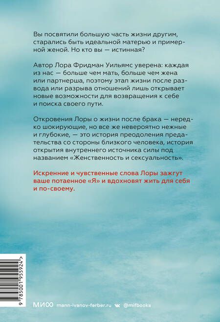 Фотография книги "Уильямс: Свободная. Знакомство, свидания, секс и новая жизнь после развода"