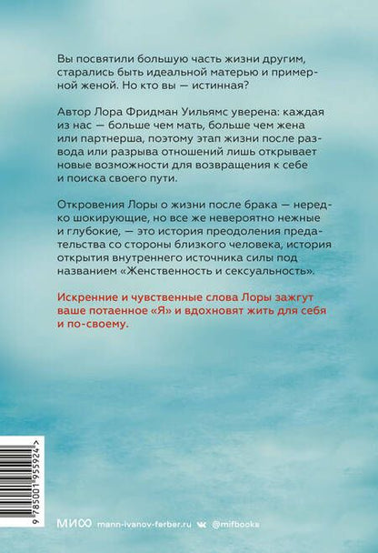 Фотография книги "Уильямс: Свободная. Знакомство, свидания, секс и новая жизнь после развода"