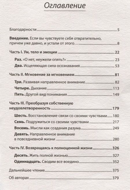 Фотография книги "Уильямс, Тисдейл, Сигал: Выход из депрессии. Спасение из болота хронических неудач"