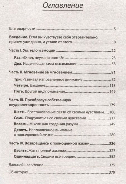 Фотография книги "Уильямс, Тисдейл, Сигал: Выход из депрессии. Спасение из болота хронических неудач"