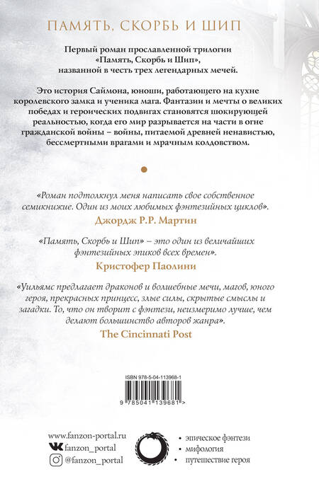 Фотография книги "Уильямс: Трон из костей дракона. Том 2"