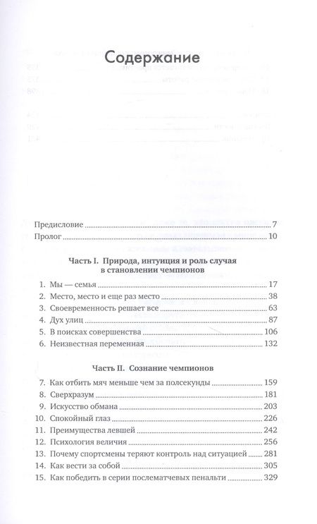 Фотография книги "Уильямс, Уигмор: Лучшие. Как становятся элитными спортсменами"