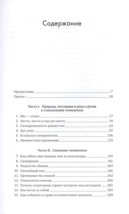 Фотография книги "Уильямс, Уигмор: Лучшие. Как становятся элитными спортсменами"