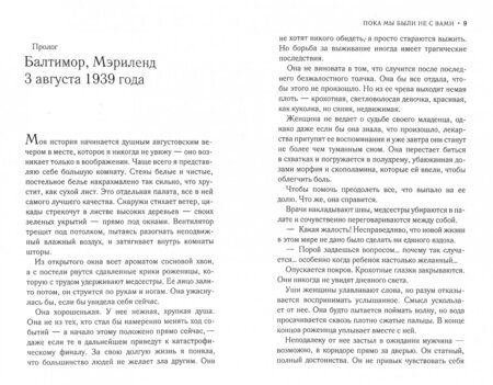 Фотография книги "Уингейт: Пока мы были не с вами"