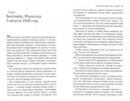 Фотография книги "Уингейт: Пока мы были не с вами"