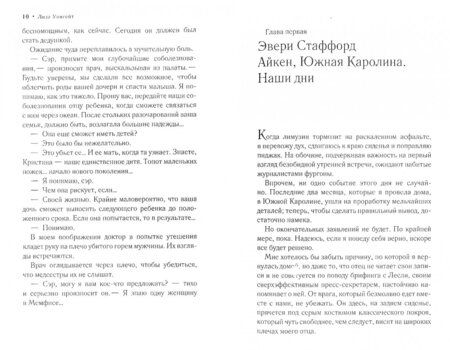 Фотография книги "Уингейт: Пока мы были не с вами"