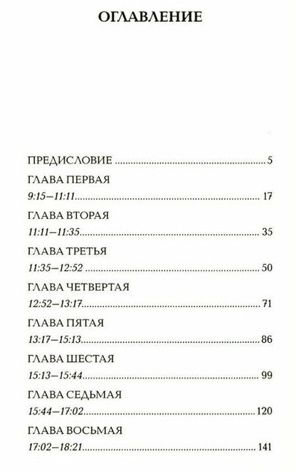 Фотография книги "Уинифред Уотсон: Один день мисс Петтигрю"