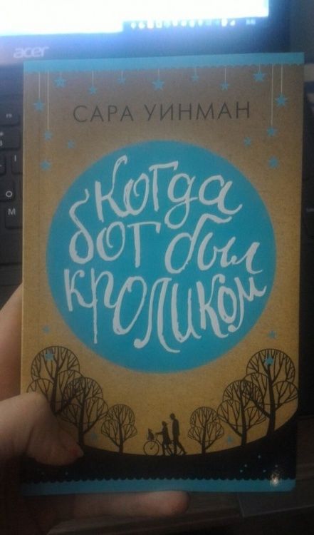 Фотография книги "Уинман: Когда бог был кроликом"
