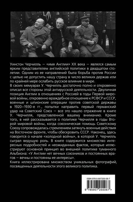 Фотография книги "Уинстон Черчилль: «Как я воевал с Россией»"