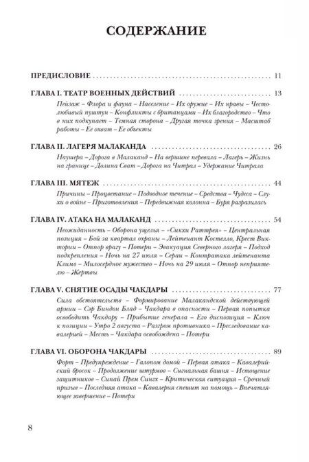 Фотография книги "Уинстон Черчилль: Малакандская действующая армия. Эпизод пограничной войны"