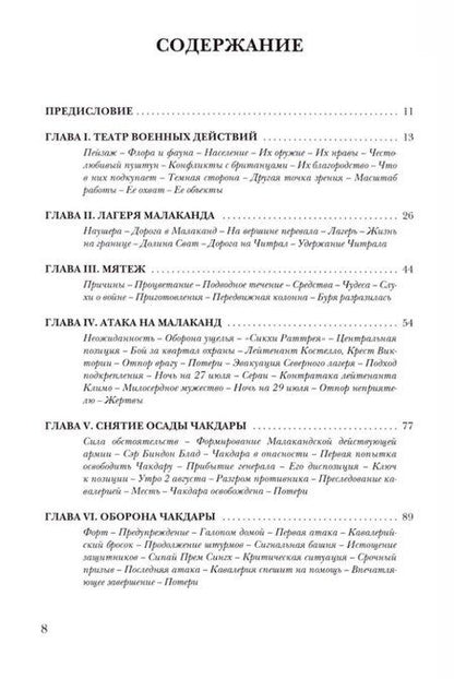 Фотография книги "Уинстон Черчилль: Малакандская действующая армия. Эпизод пограничной войны"