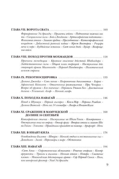 Фотография книги "Уинстон Черчилль: Малакандская действующая армия. Эпизод пограничной войны"