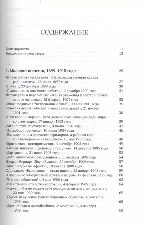 Фотография книги "Уинстон Черчилль: Никогда не сдаваться! Лучшие речи Черчилля"