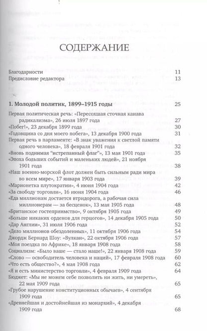 Фотография книги "Уинстон Черчилль: Никогда не сдаваться! Лучшие речи Черчилля"