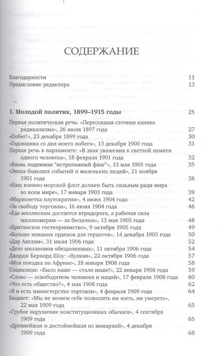 Фотография книги "Уинстон Черчилль: Никогда не сдаваться! Лучшие речи Черчилля"