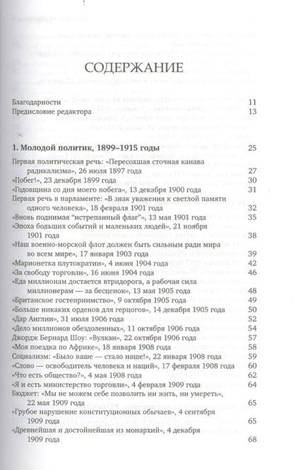 Фотография книги "Уинстон Черчилль: Никогда не сдаваться! Лучшие речи Черчилля"