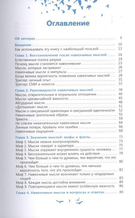 Фотография книги "Уинстон, Сейф: Избавление от навязчивых мыслей. Руководство по преодолению стресса и тревоги"