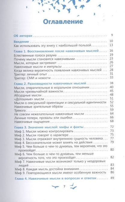 Фотография книги "Уинстон, Сейф: Избавление от навязчивых мыслей. Руководство по преодолению стресса и тревоги"