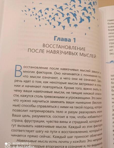 Фотография книги "Уинстон, Сейф: Избавление от навязчивых мыслей. Руководство по преодолению стресса и тревоги"