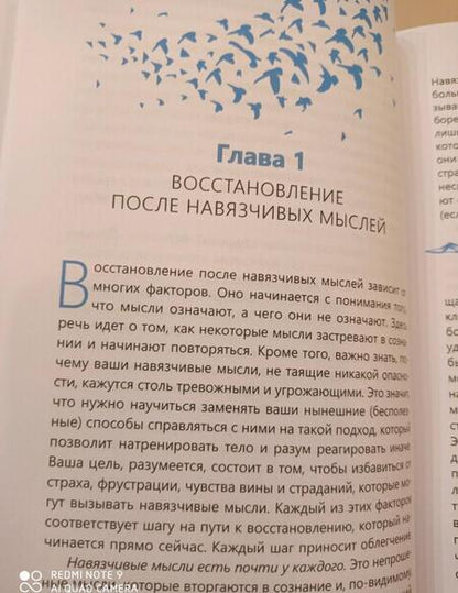 Фотография книги "Уинстон, Сейф: Избавление от навязчивых мыслей. Руководство по преодолению стресса и тревоги"