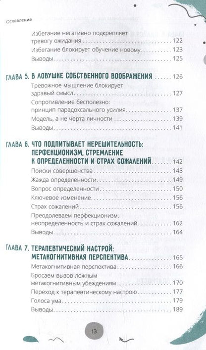 Фотография книги "Уинстон, Сейф: Тревога ожидания. Руководство по когнитивно-поведенческой терапии"