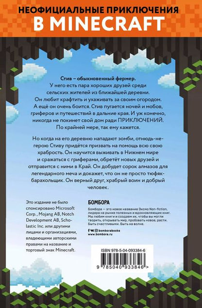 Фотография книги "Уинтер Морган: В поисках алмазного меча. Книга 1"