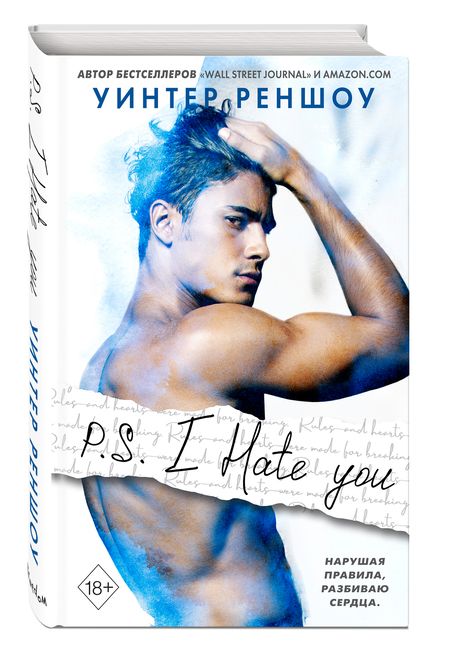 Фотография книги "Уинтер Реншоу: P.S. I Hate You"