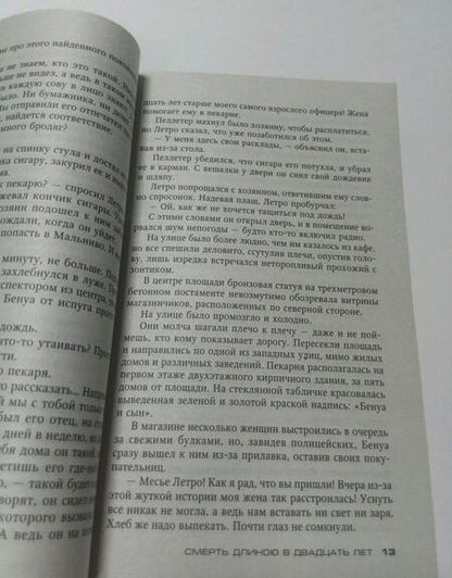 Фотография книги "Уинтер: Смерть длиною в двадцать лет"