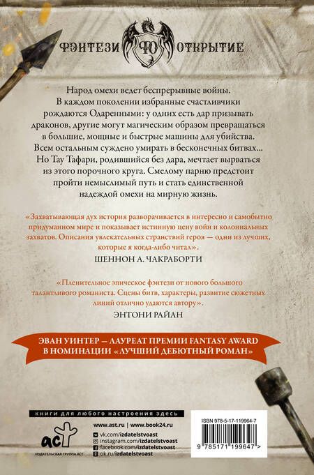 Фотография книги "Уинтер: Ярость драконов"