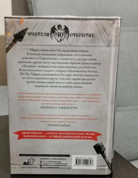 Фотография книги "Уинтер: Ярость драконов"