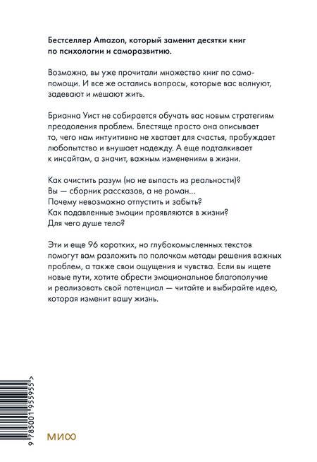 Фотография книги "Уист: От важных инсайтов к реальным переменам. Как мыслить и жить по-новому"