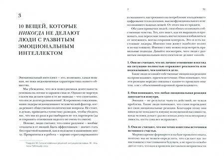 Фотография книги "Уист: От важных инсайтов к реальным переменам. Как мыслить и жить по-новому"