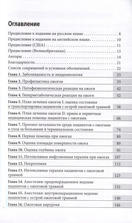 Фотография книги "Уитакер, Диксон, Шокроллахи: Ожоги. Диагностика и лечение. Карманный справочник"