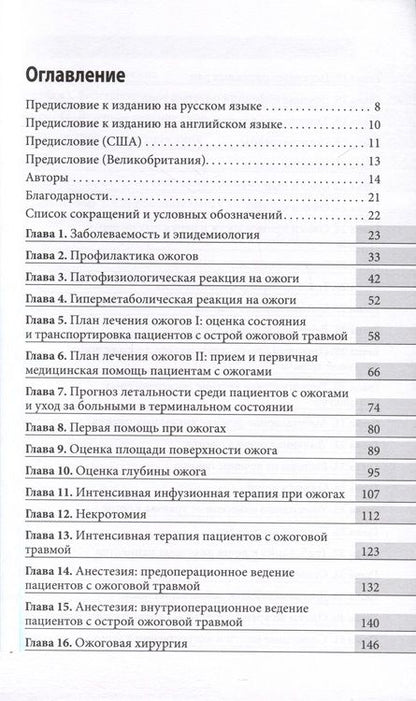 Фотография книги "Уитакер, Диксон, Шокроллахи: Ожоги. Диагностика и лечение. Карманный справочник"