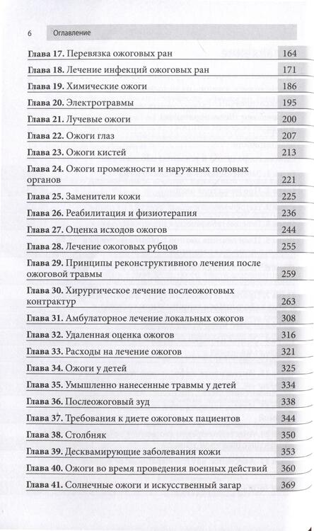 Фотография книги "Уитакер, Диксон, Шокроллахи: Ожоги. Диагностика и лечение. Карманный справочник"