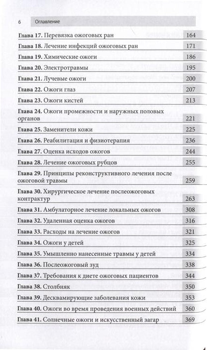 Фотография книги "Уитакер, Диксон, Шокроллахи: Ожоги. Диагностика и лечение. Карманный справочник"