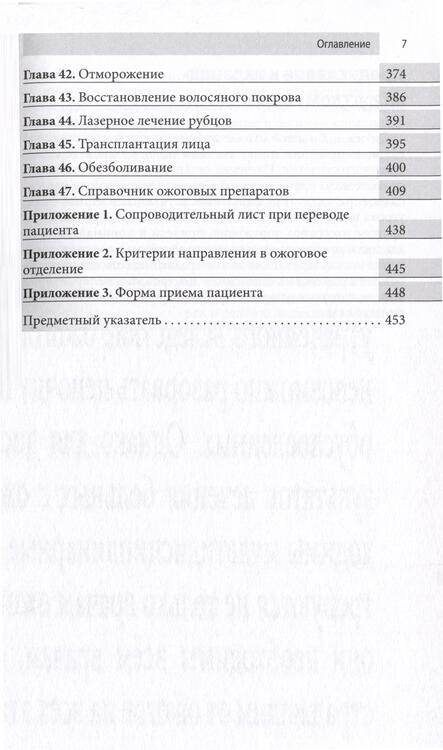 Фотография книги "Уитакер, Диксон, Шокроллахи: Ожоги. Диагностика и лечение. Карманный справочник"