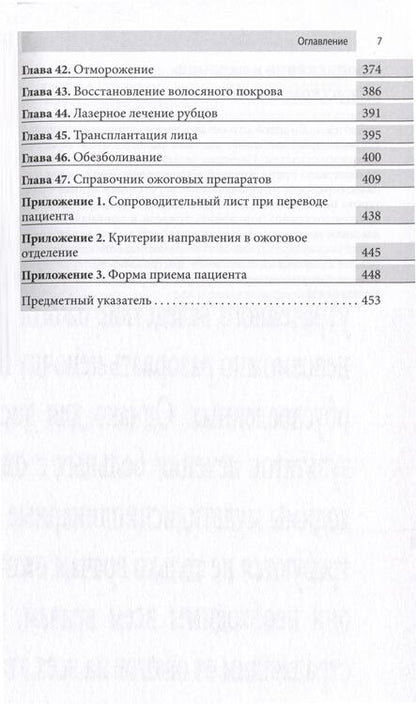 Фотография книги "Уитакер, Диксон, Шокроллахи: Ожоги. Диагностика и лечение. Карманный справочник"