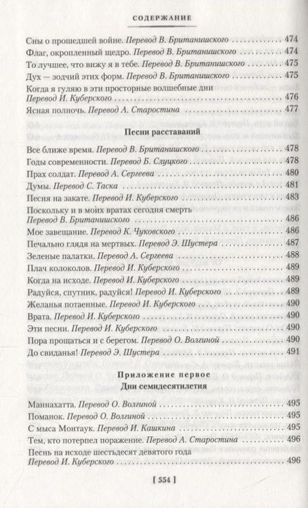 Фотография книги "Уитмен: Листья травы"