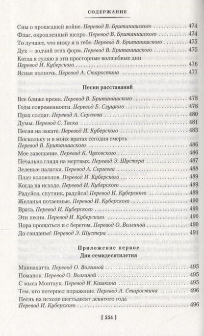 Фотография книги "Уитмен: Листья травы"