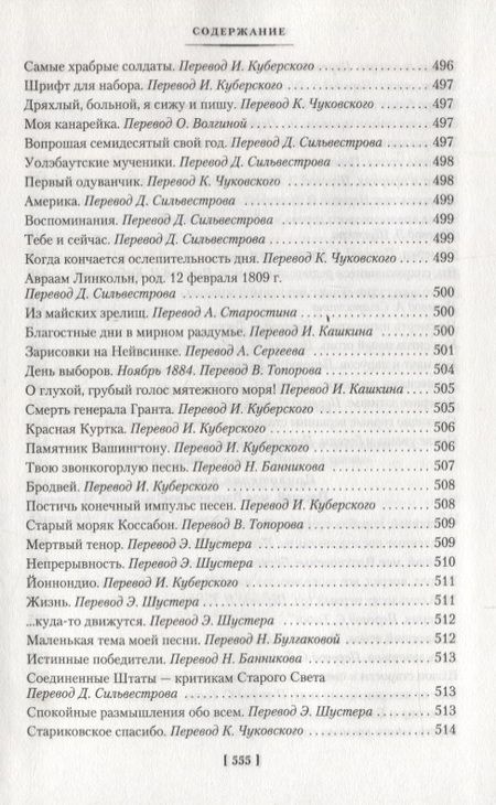 Фотография книги "Уитмен: Листья травы"