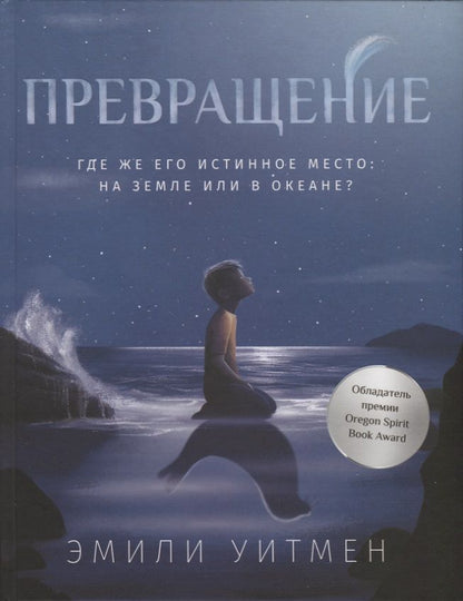 Обложка книги "Уитмен: Превращение"