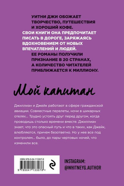 Фотография книги "Уитни Джи: Мой капитан"