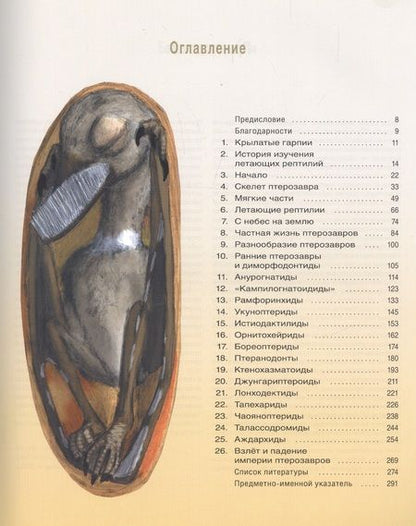 Фотография книги "Уиттон: Птерозавры"