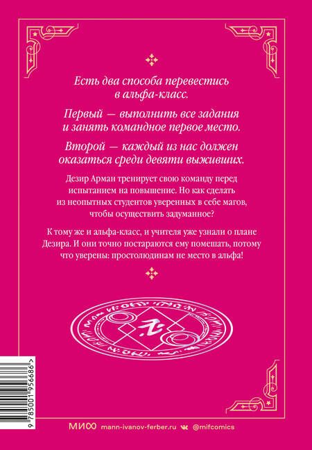 Фотография книги "Ук, Ю: Магия вернувшегося должна быть особенной. Том 2"