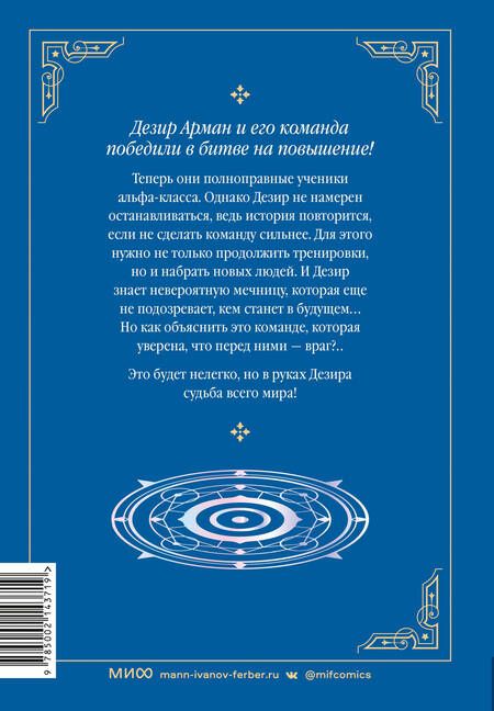 Фотография книги "Ук, Ю: Магия вернувшегося должна быть особенной. Том 3"