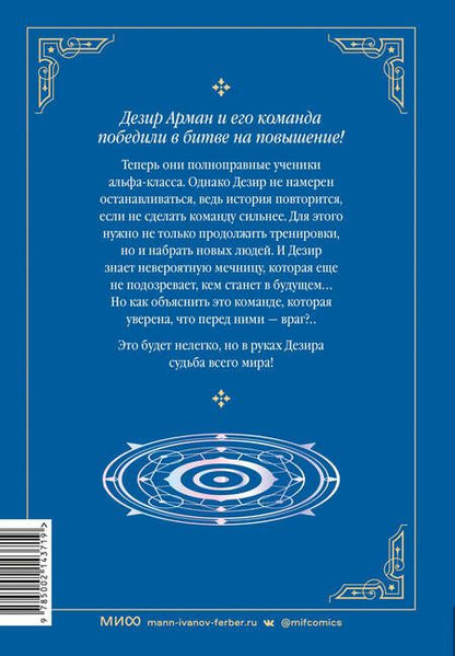 Фотография книги "Ук, Ю: Магия вернувшегося должна быть особенной. Том 3"